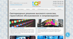 Desktop Screenshot of lcf-led.ru