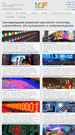 Mobile Screenshot of lcf-led.ru